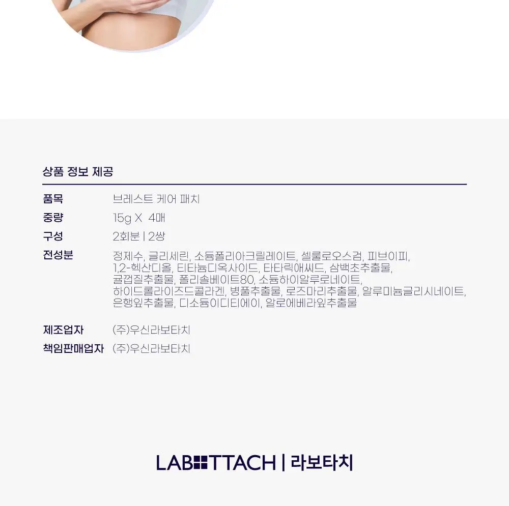 [가슴탄력] 라보타치 브레스트 케어 패치 4매 상세페이지 9